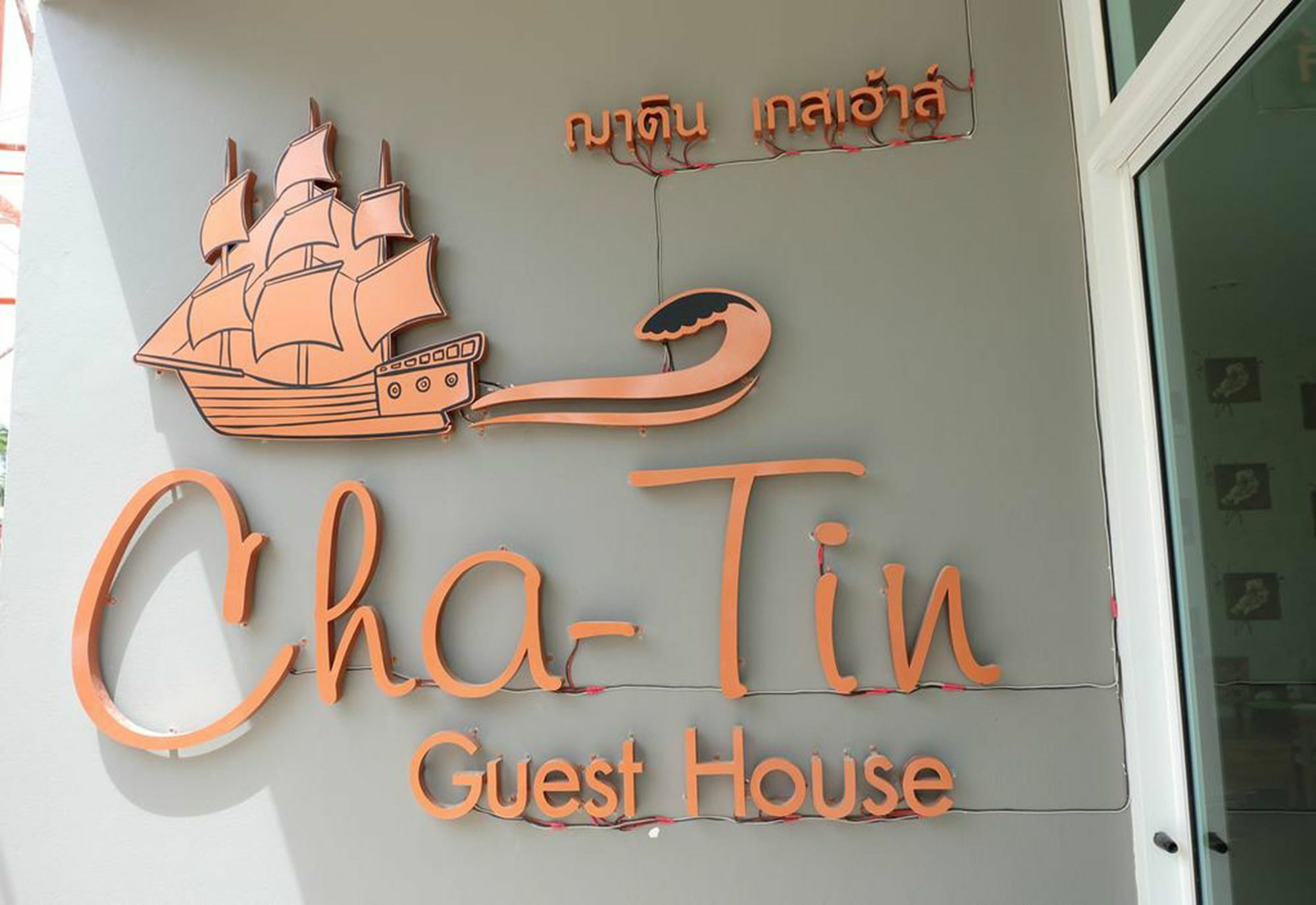 Chatin Guesthouse Καο Λακ Εξωτερικό φωτογραφία